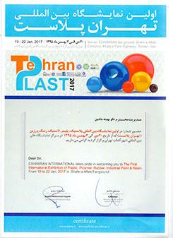 حضور در اولین نمایشگاه بین المللی تهران پلاست