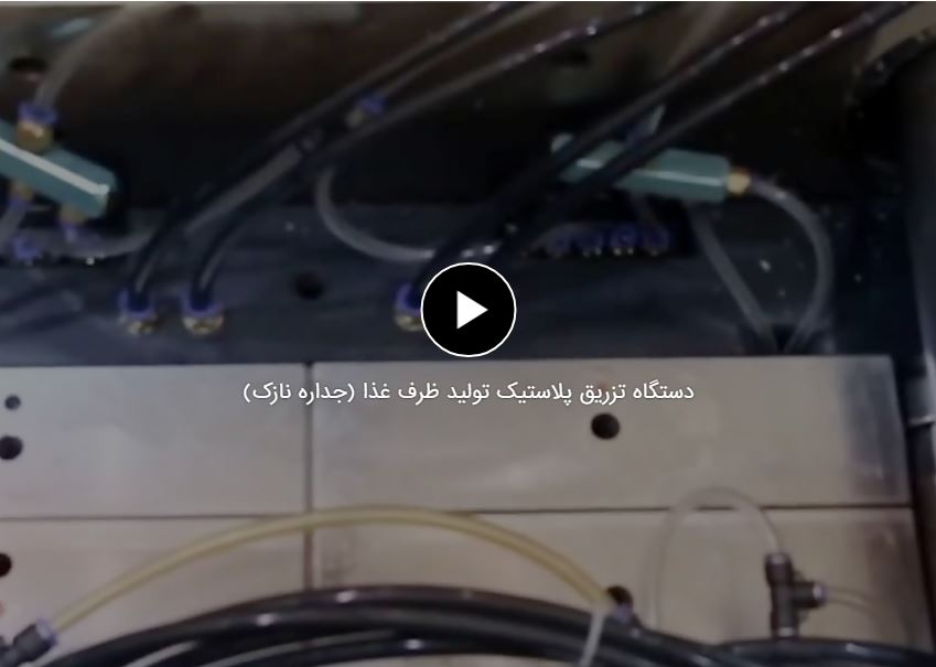 تولید ظرف غذا با دستگاه 300 تن ایزومی سری PAC