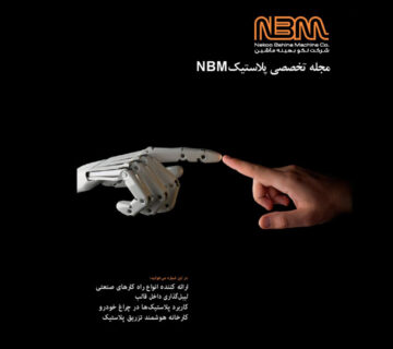 تخصصی NBM 1
