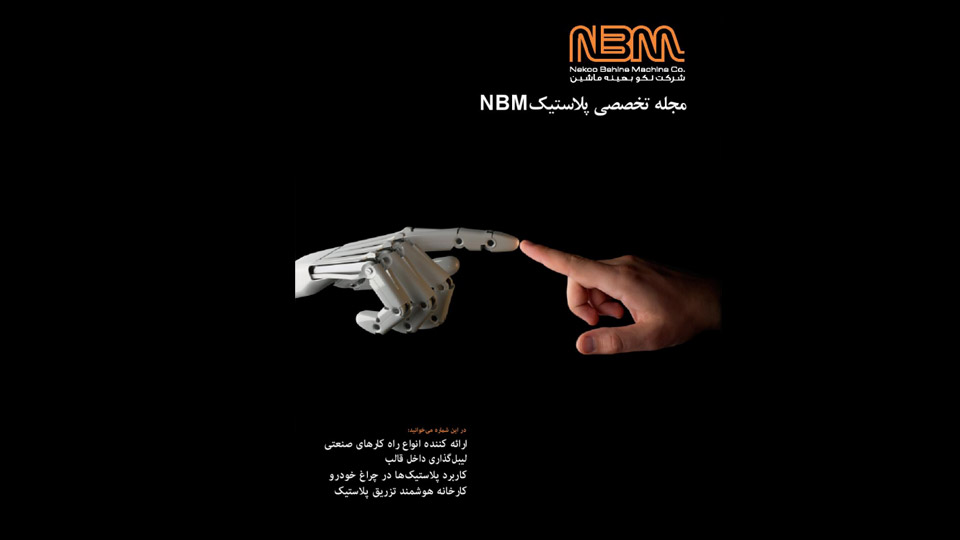 تخصصی NBM 1