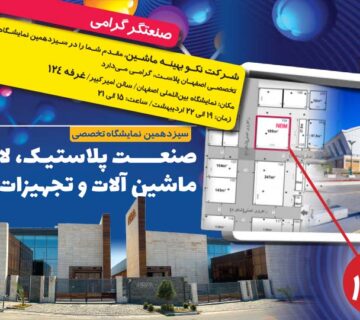 رویداد اصفهان پلاست 1402
