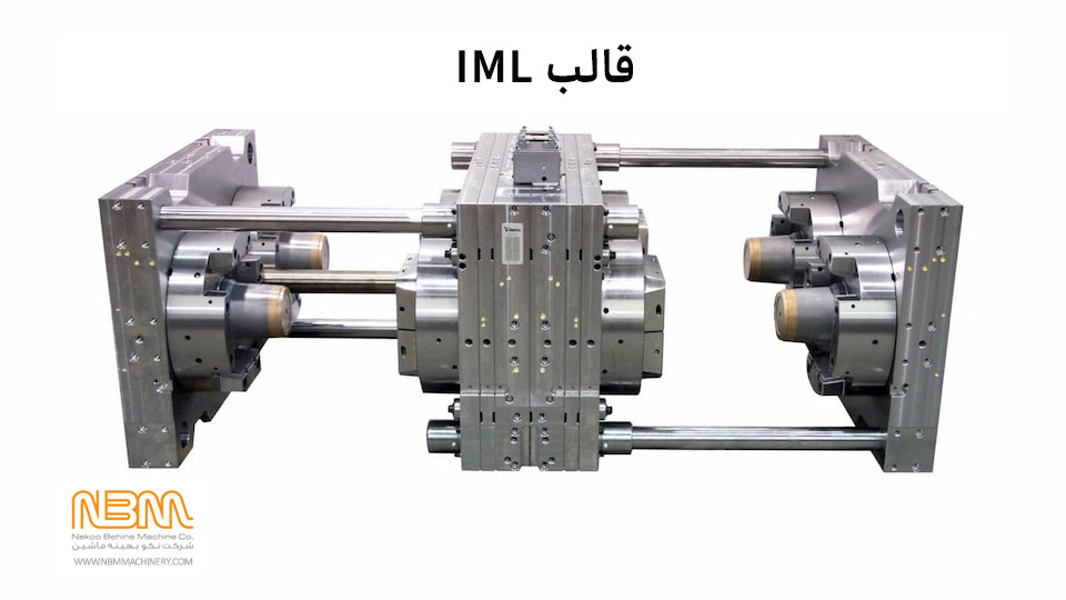 قالب تزریق IML