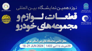 قطعات خودرو 1403