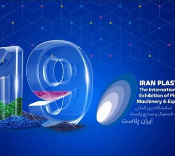 نمایشگاه ایران پلاست 1404