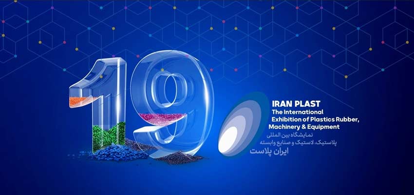 نمایشگاه ایران پلاست 1404
