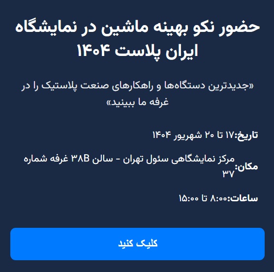 Iranplast1404